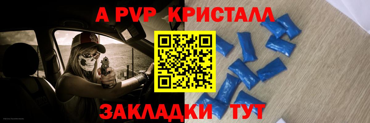 Альфа ПВП кристаллы  APVP СК КРИС  Ногинск  Вход с VPN 