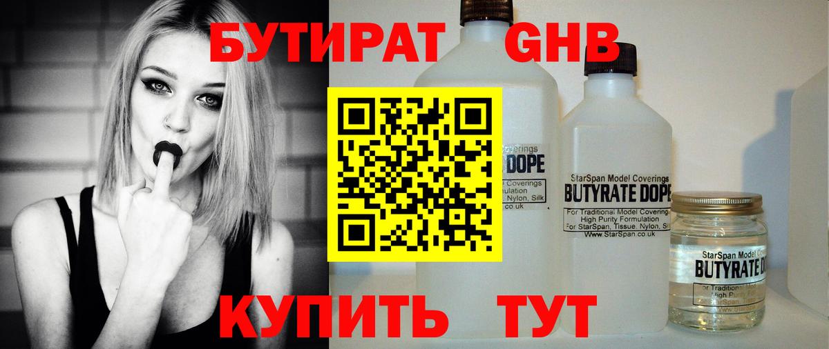 Ногинск  Бутират  Вход с VPN  БУТИРАТ бутик 