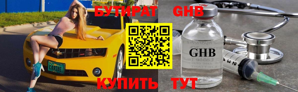 Бутират бутандиол Ногинск