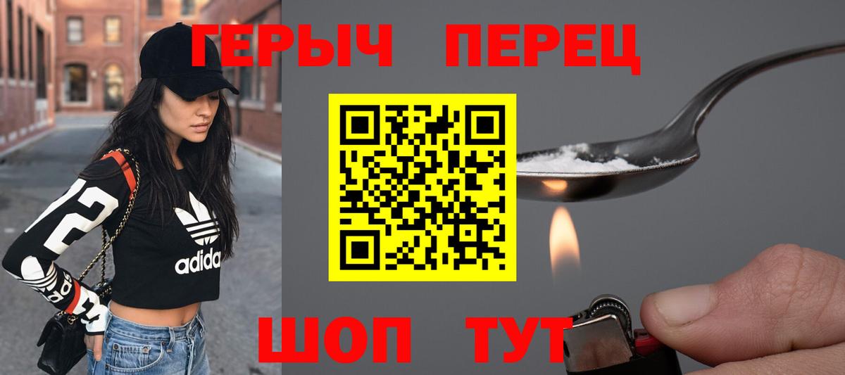 ГЕРОИН Heroin  Вход с VPN  Ногинск 