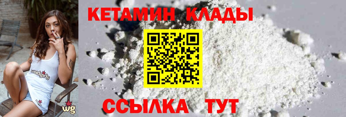 КЕТАМИН ketamine  Вход с VPN  КЕТАМИН VHQ  Ногинск 