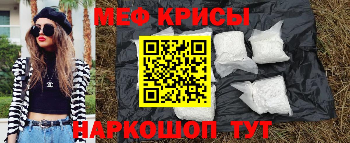 Мефедрон кристаллы Ногинск