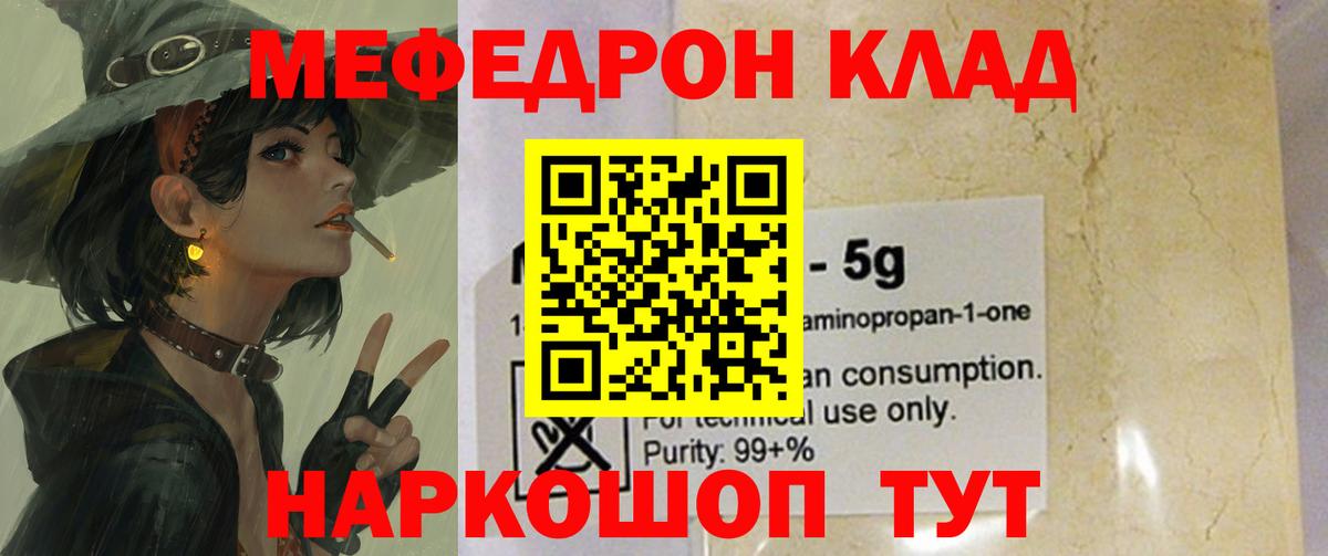 МЕФ мяу мяу  МЕФ мяу мяу  Мефедрон  Меф  Вход с VPN  Ногинск 