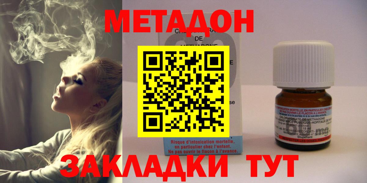 Ногинск  Метадон белоснежный  Метадон кристалл  Вход с VPN 