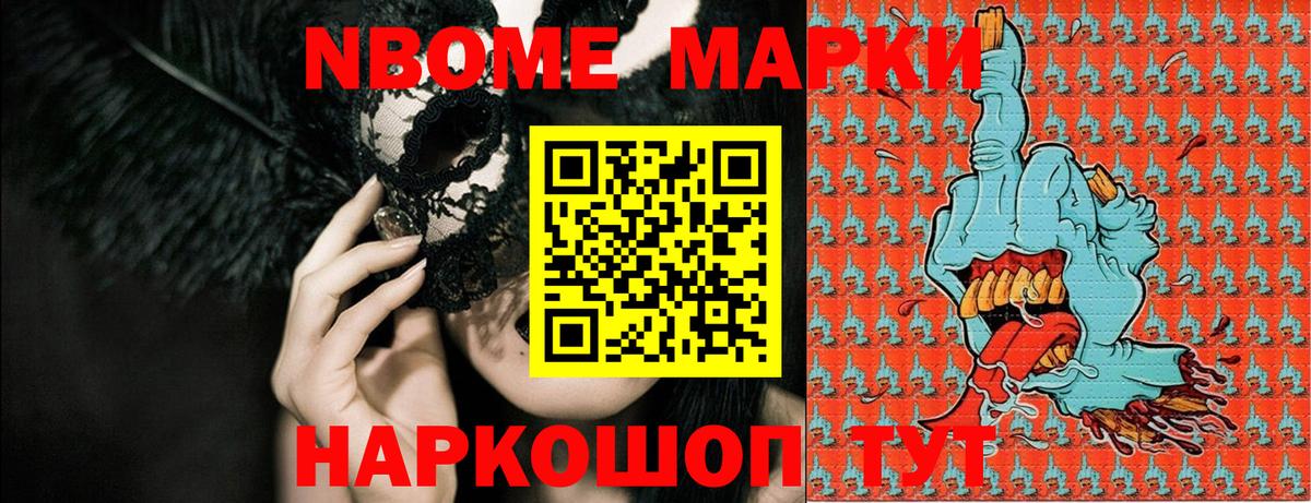 Марки 25I-NBOMe 1500мкг Ногинск