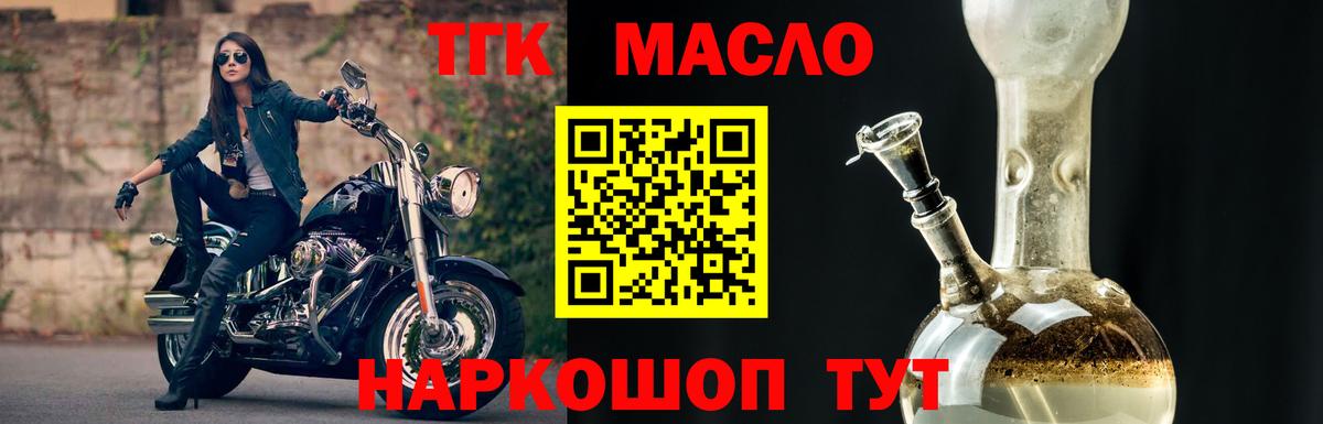 Ногинск  ТГК концентрат  ТГК жижа  Вход с VPN 